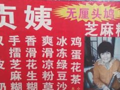 -贞姨芝麻糊