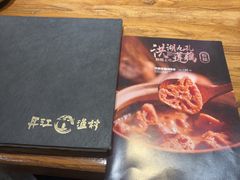 -丹江渔村(首都机场店)