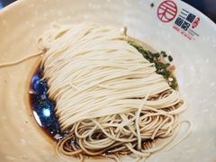 干拌面(不含浇汁)-刘氏三和面馆
