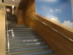 -三联书店(元朗广场店)