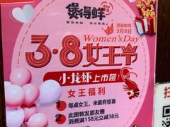 -煲得鲜·桐乡煲·小龙虾(万达店)