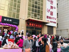 -御品轩(凤城二路店)