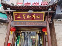 -三宽猪蹄(咸阳店)