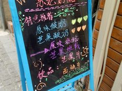 -苏妃奶酪(平江路店)