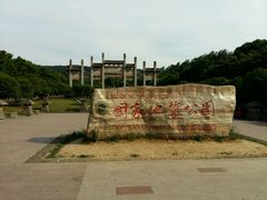 -南京市江宁方山