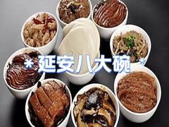 -延安八大碗(陕北菜·枣园路店)