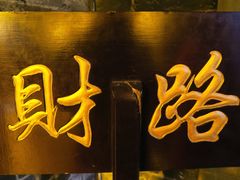 -协同庆钱庄博物馆