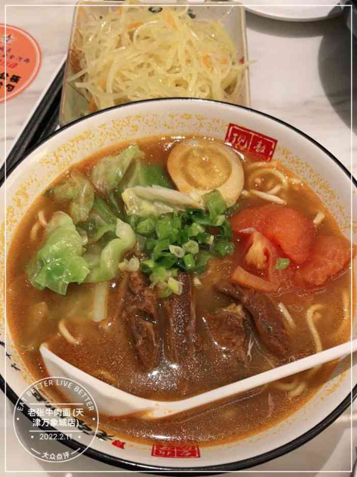 老张牛肉面天津万象城店