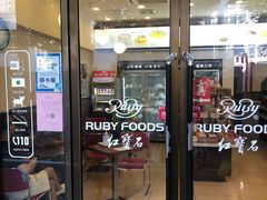 门面-红宝石·鲜奶小方(万航店)