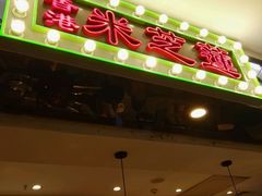 门面-美芝莲(东方宝泰店)