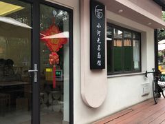 -小河无名面馆