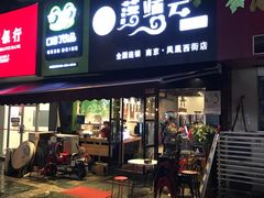 -落端云串串香(南京凤凰西街店)