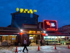 -凤城·食都