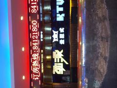 -劲派KTV(江南大道南店)