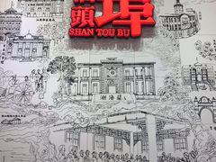 -汕头开埠文化陈列馆