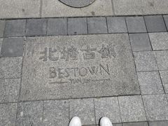 -渔民船说·北塘海鲜·天津菜·海肠捞饭(北塘古镇店)