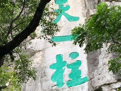 -桂林独秀峰王城景区