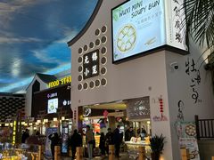 -苏州味道(阳澄湖服务区店)