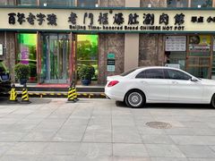 门面-清真·老门框爆肚涮肉·中华老字号(丰管路店)