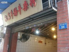 门面-陈超记美食店