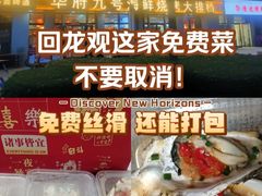 -华府九号海鲜烧烤大排档(龙域店)