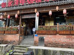 -郑件洋芋饭庄