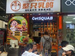 -整只乳鸽GetSQUAB(西华路店)