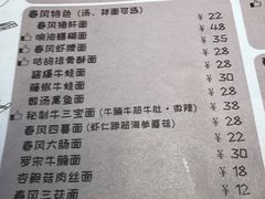 菜单-十面春风·江南面馆(崇宁路店)