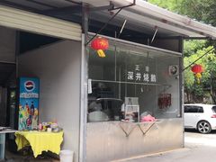 门面-姚林轩