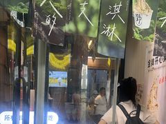 -野人先生现做冰淇淋(北京顺义祥云小镇店)