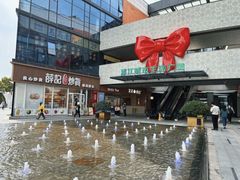 -浦江城市生活广场(江月路店)