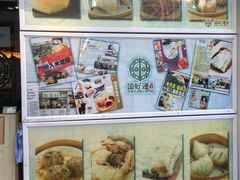 -添好运点心专门店(北角店)