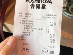 账单-吉野家(秀谷店)