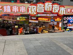 -观音桥步行街