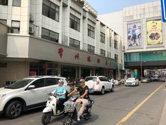 -常州糕团店(北大街新世纪商城店)