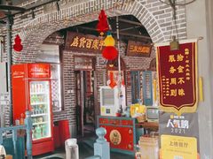 门面-北三老太太烧烤(人生一串上榜店)