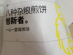 -虎头军煎饼(魏公村店)