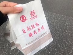 -真老大房鲜肉月饼(南京路步行街店)