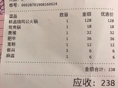 账单-重庆烧鸡公火锅(簋街店)