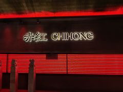 -赤红音乐现场(浦东金桥路店)