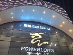 -宝龙城(杭州滨江店)