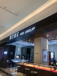 -惠艺珠宝(华贸天地店)