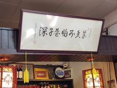 -三林本帮馆(中林街店)