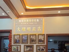 -大理.老字号渝记酸萝卜乌鱼(古城总店)