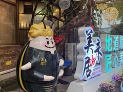 -美未居·老字号·地道顺德菜·桑拿鸡·鱼生(容桂店)