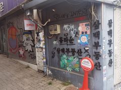 -梨泰院