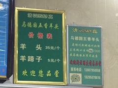 -马德国羊头名小吃(荣华锦汇店)
