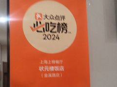 -状元楼(金溪路店)