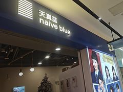 -天真蓝照相馆(宁波来福士店)
