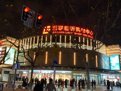 -百联临沂购物中心(临沂路店)